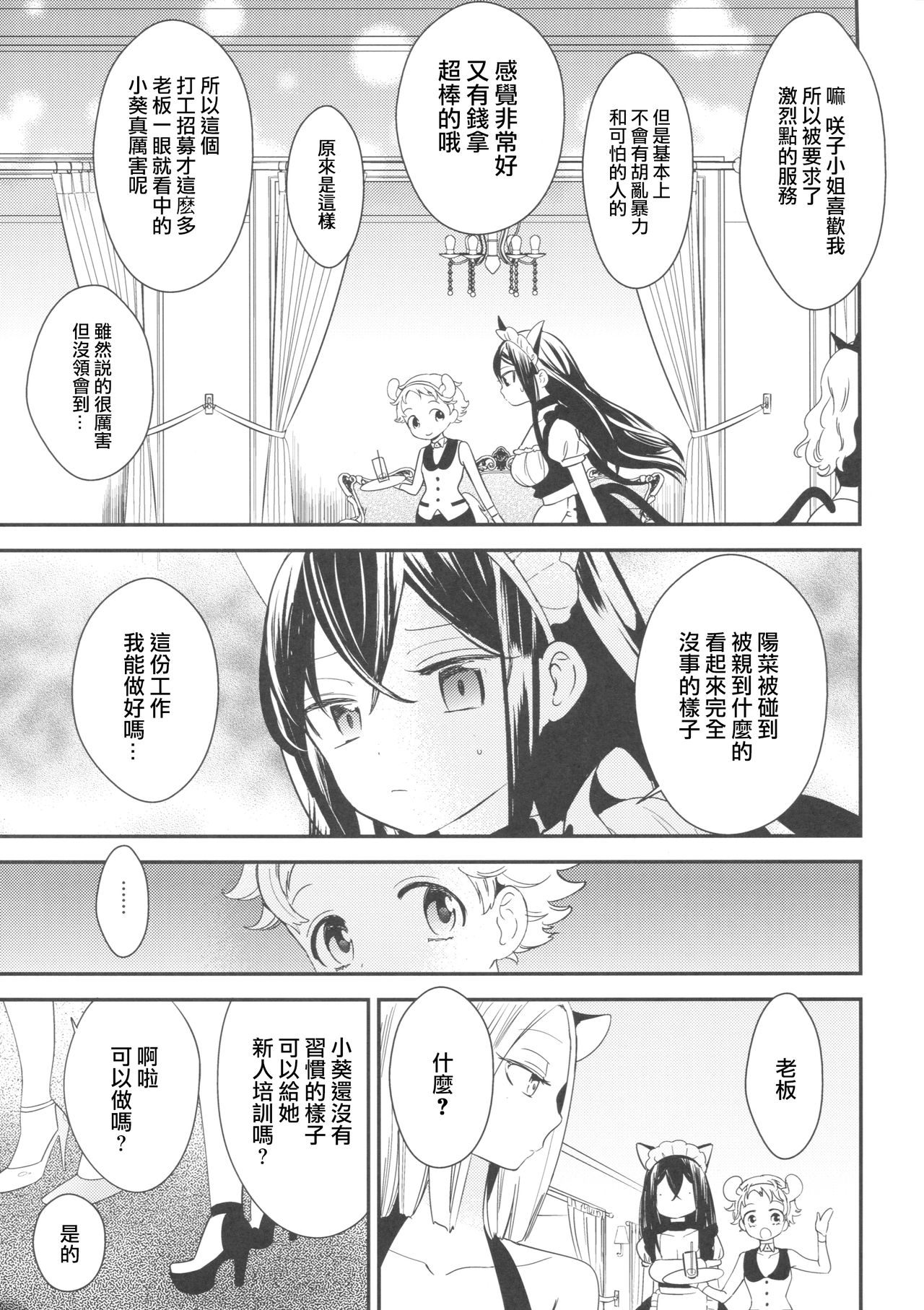 (COMITIA120) [Homuraya★Pleiades, SC (Homura Subaru, Gyuunyuu Rinda)] Tachi Masshigura ~Neko Cafe Yuri Goudou~ [Chinese] [沒有漢化] page 27 full