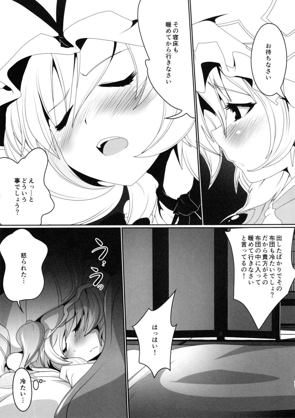 (C87) [Sakurai Honke (Sakurai Tenchi)] Ran-Sama to Yukari-Sama ga Atatame Au Dake no Ohanashi (Touhou Project) page 10 full