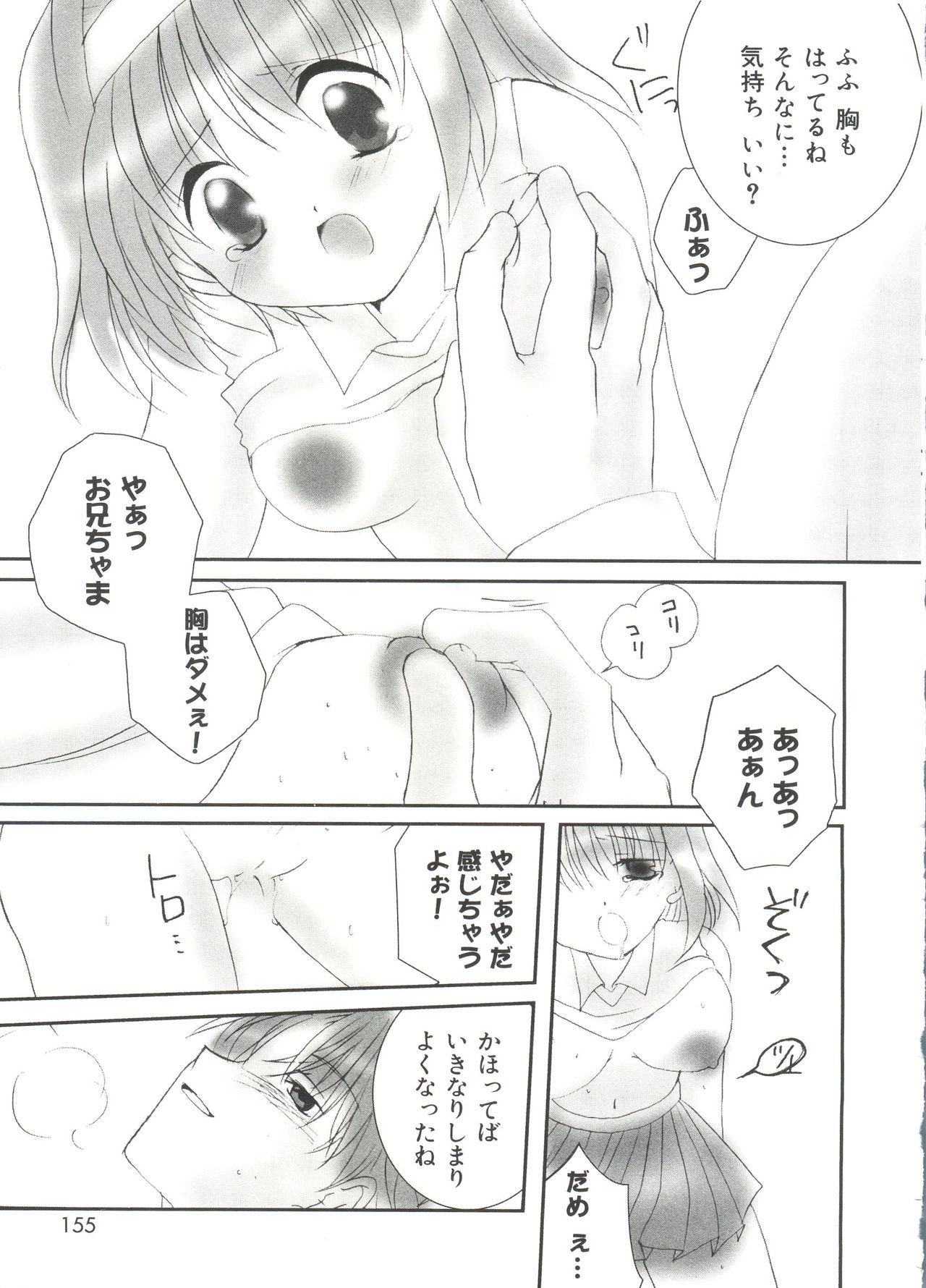 [Anthology] Welcome Island Vol. 3 (Sister Princess) page 154 full