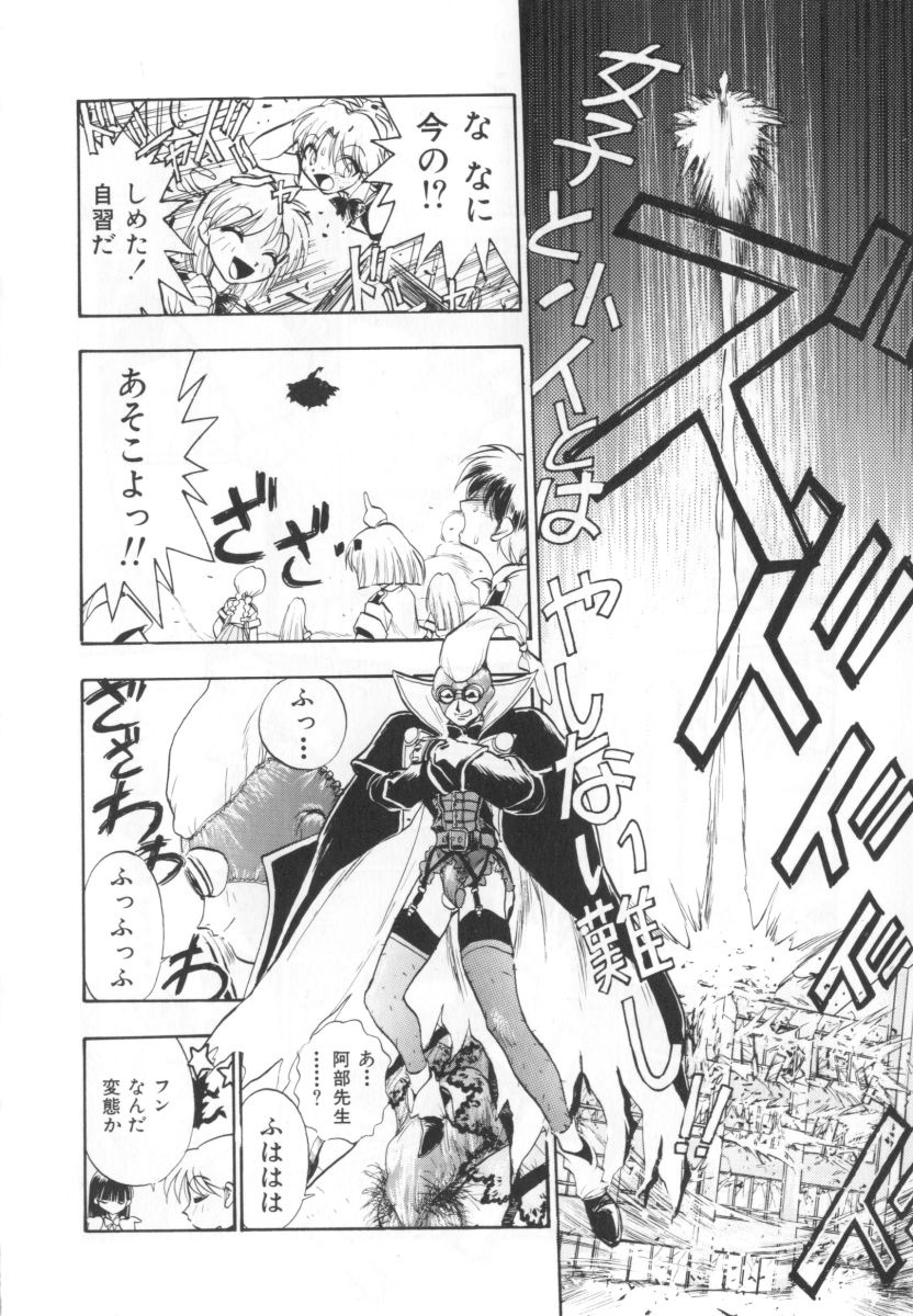 [Yugawara Atami] Jibaku Choujin Bizzarman - Crazy Bomber Bizzarman page 22 full