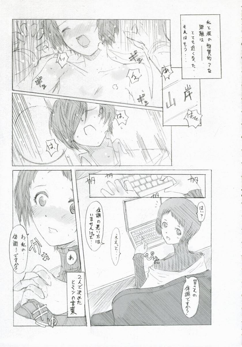 (SC34) [PaperCrown (Nagata Tsubasa)] Fuuka Typing (Persona 3) page 14 full