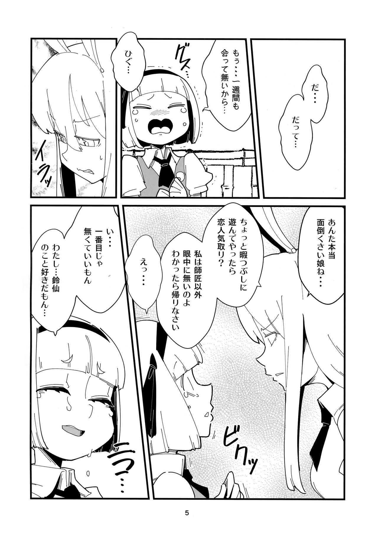 (Futaket 15) [Otona no Marushiki (Maru Sun)] Udonge Youmu no Futanari Manga (Touhou Project) page 4 full