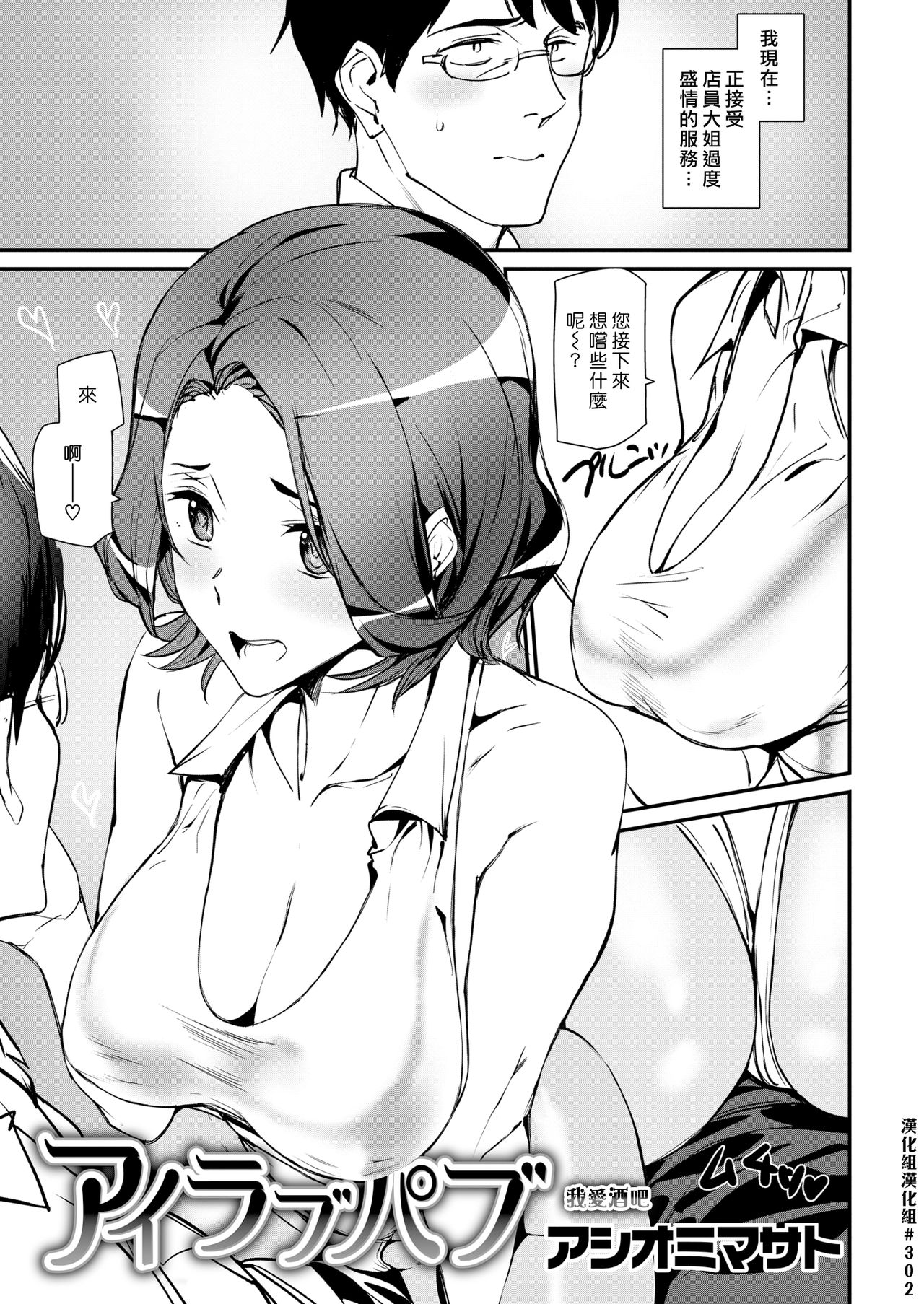 [Ashiomi Masato] I Love Pub | 我愛酒吧 (COMIC Kairakuten 2019-09) [Chinese] [漢化組漢化組] [Digital] page 1 full