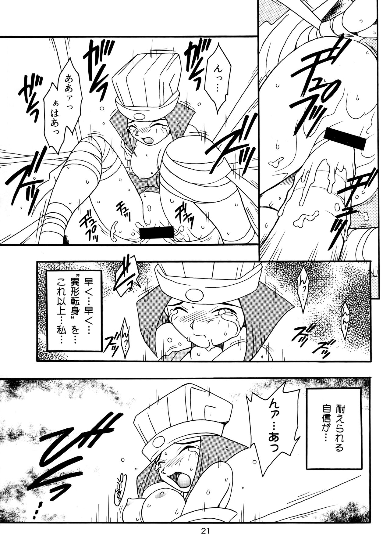 (C51) [KENIX (Ninnin!)] Enma Kourin vol.2 (Darkstalkers) page 20 full