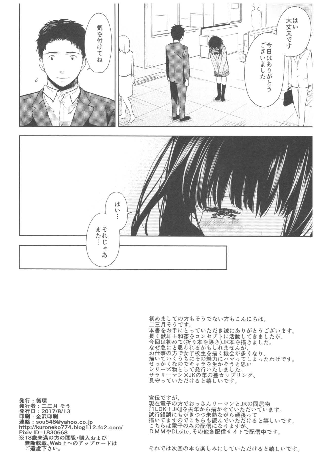 (C92) [Junkan (Fumitsuki Sou)] Kimi no Taion Kimi no Kodou page 29 full