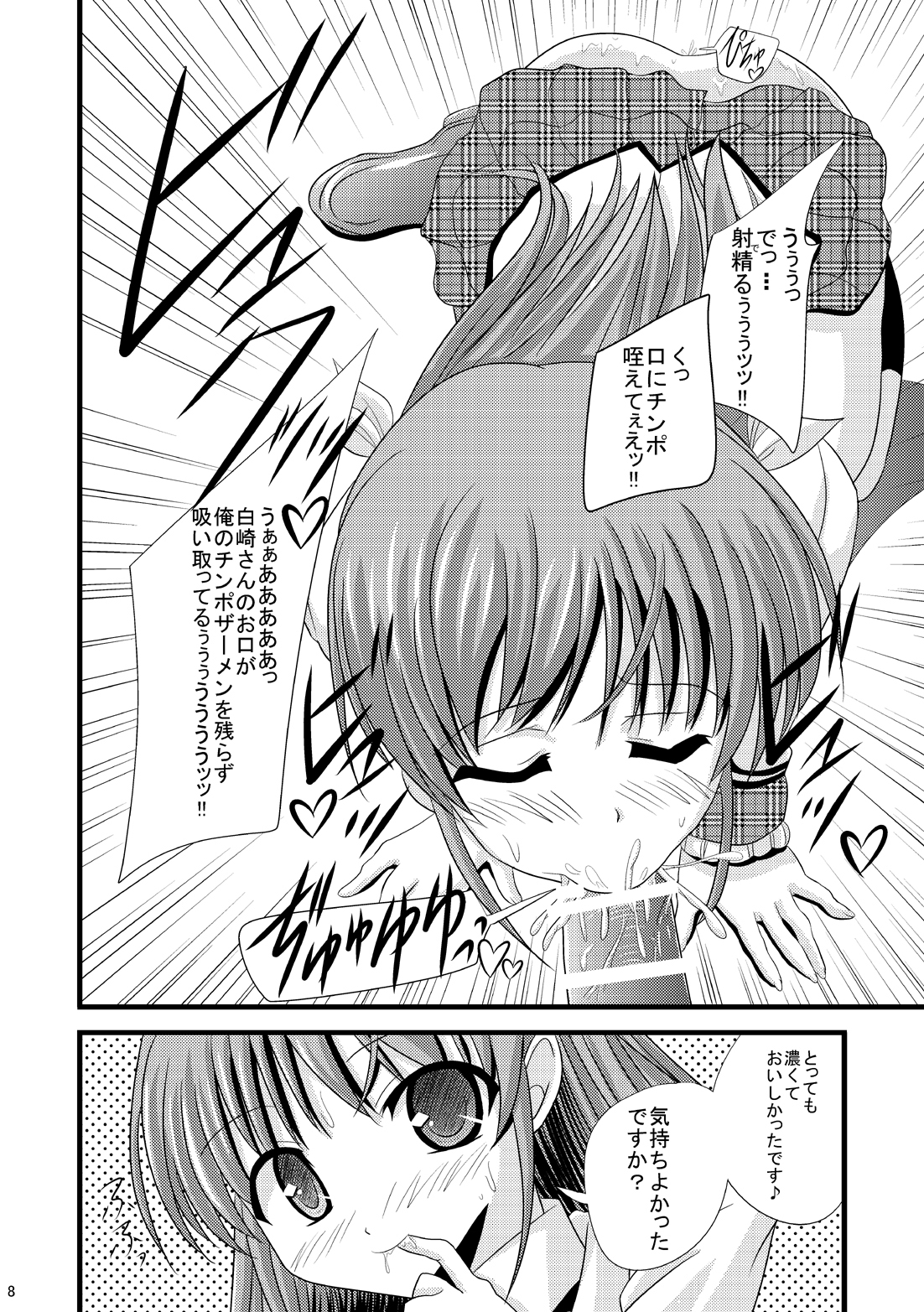 [Ajinori (Satou Kimiatsu)] Tosho-bu no EroFes (Daitoshokan no Hitsujikai) [Digital] page 7 full