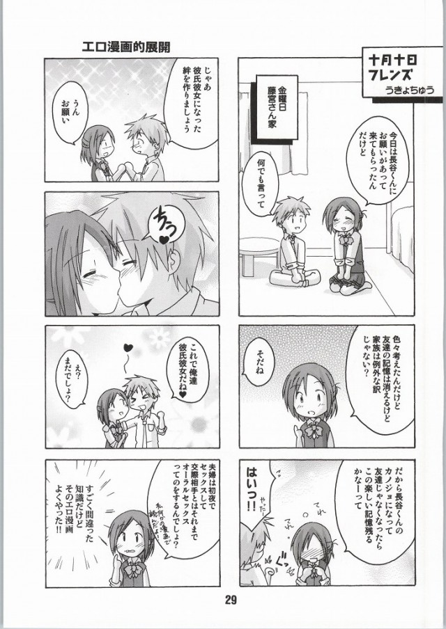 (C86) [Shinohara Heavy Industry (Haruna Mao, Ukyouchu, Musasiya Chogenbo)] ONE WEEK FRIEX. (One Week Friends) [Incomplete] page 22 full