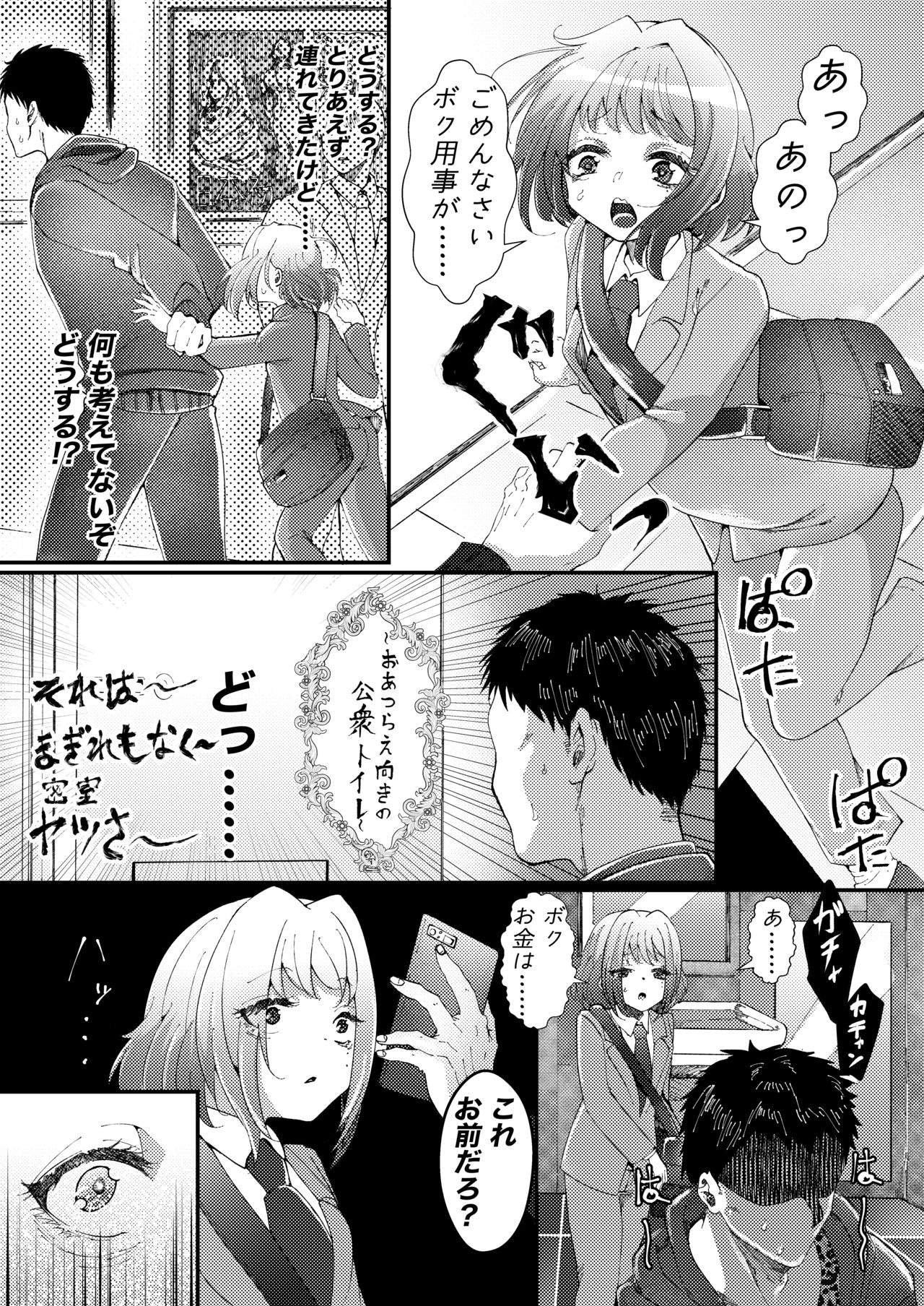 [SPOT!] Naisho de Sukebe Haishin shiteta Otokonoko ni Warui Koto suru Manga page 4 full