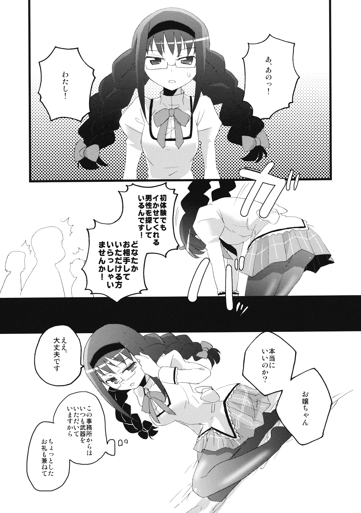 [Aienkien (Maisa)] Homuracchu (Puella Magi Madoka Magica) page 8 full