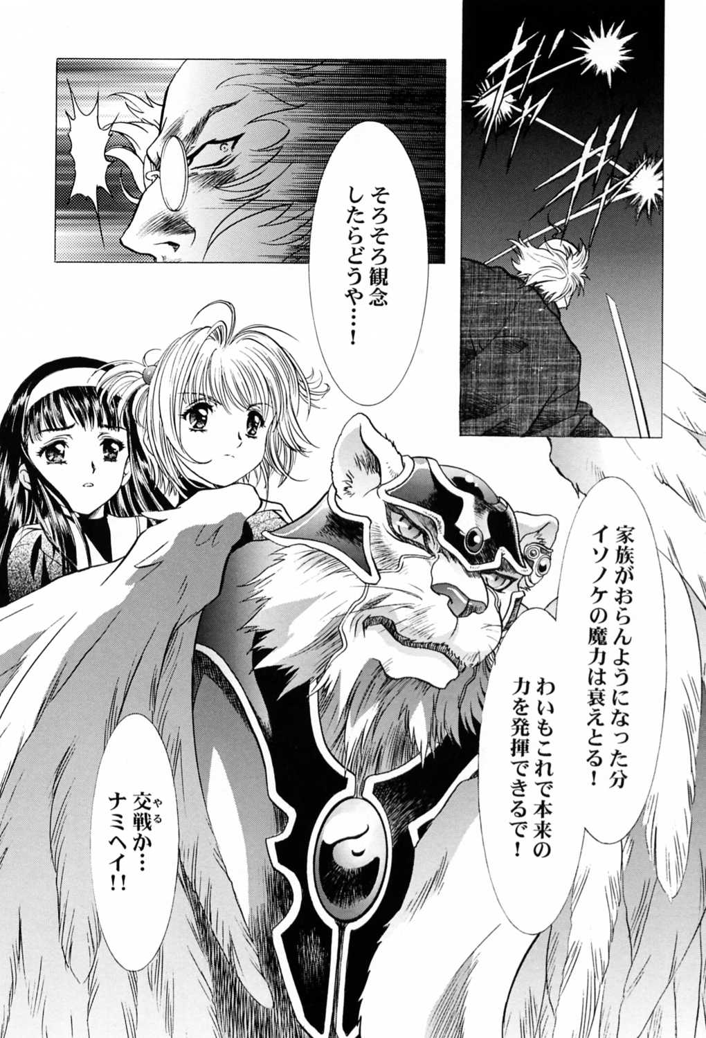 (C58) [Henreikai (Kawarajima Koh)] Sakura Ame ~Final~ Gekan (Card Captor Sakura) page 40 full