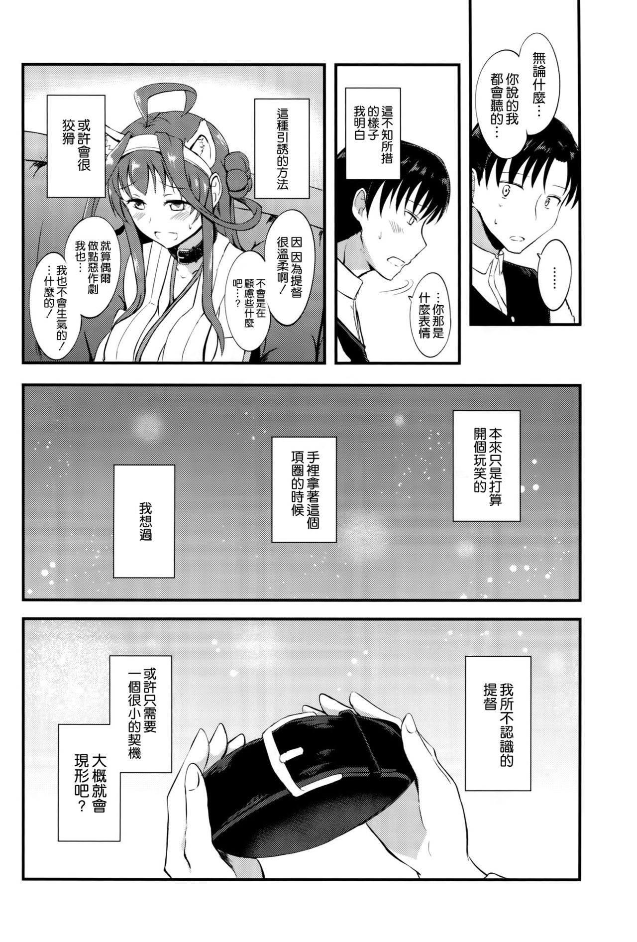 (SC2016 Winter) [Gunjou Kakumei (Shigure Ryuunosuke)] Kongou no Aisarekata (Kantai Collection -KanColle-) [Chinese] [空気系☆漢化] page 6 full