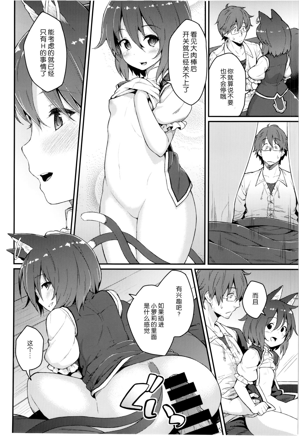 (C86) [Hirojuu Renshuuchou (Hiroya)] HatsuNeko (Touhou Project) [Chinese] [无毒汉化组] page 11 full