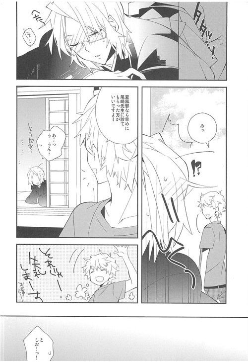 (C79) [Kamukemu (Kamura Karo)] Setsudo to Heion (Shiki) page 13 full