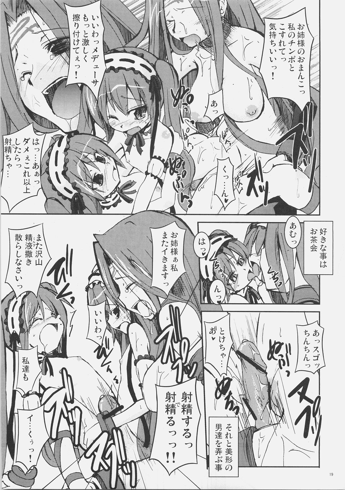 (SC32) [MASULAO MAXIMUM (Kazekawa Nagi)] Candy cutie sadist (Fate/stay night) page 18 full