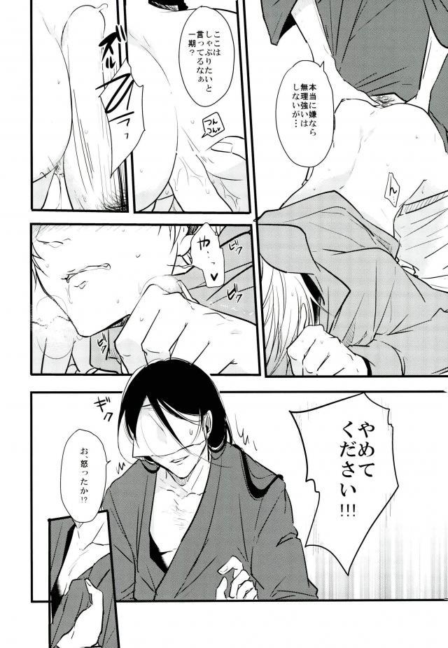 [K.IRY (つむぎ)] 一期一振の献身 現 (刀剣乱舞) page 34 full