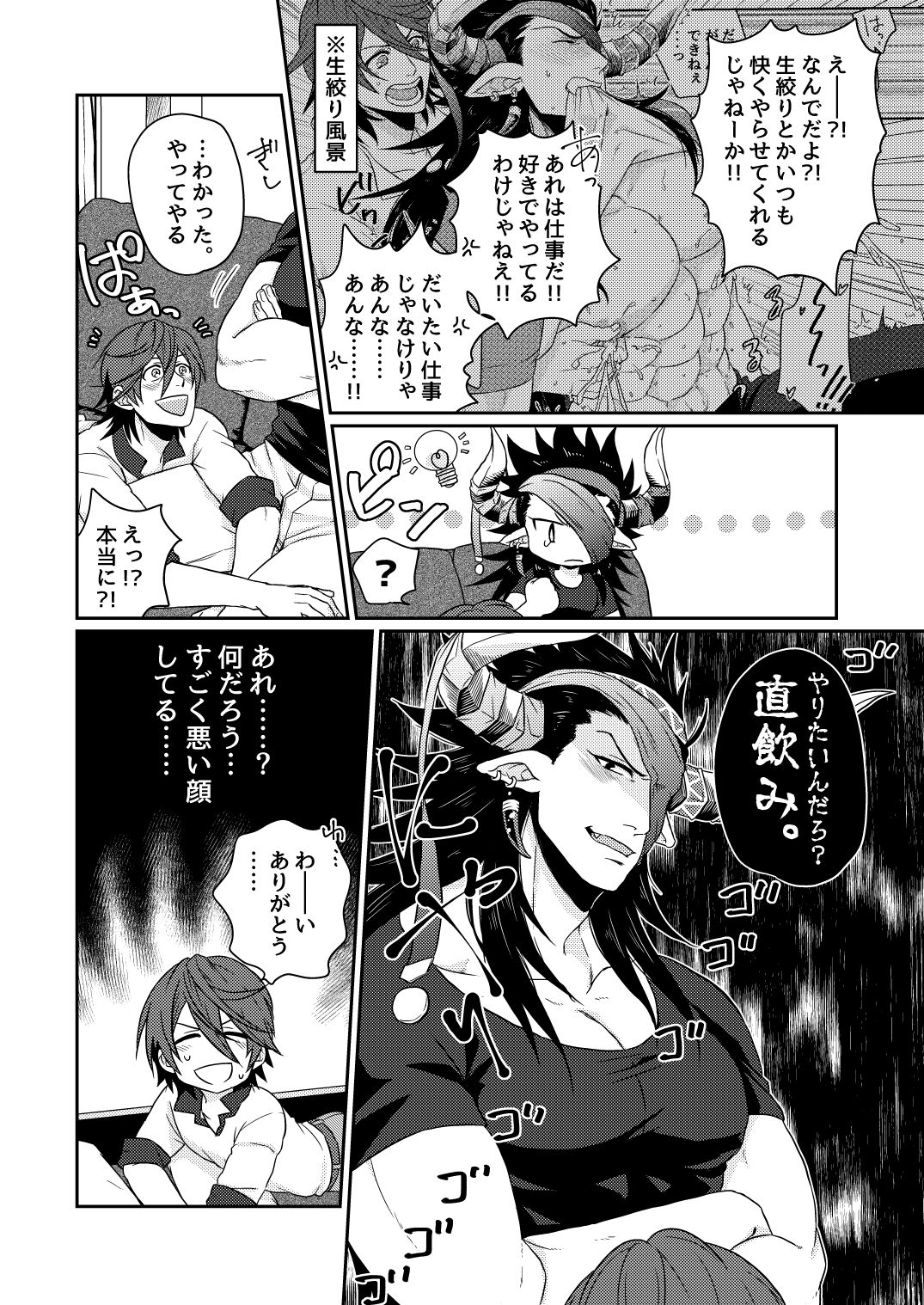 [Yomoyama (Hiro)] Osu Draph Nyuugyou Takuhaibin (Granblue Fantasy) [Digital] page 9 full