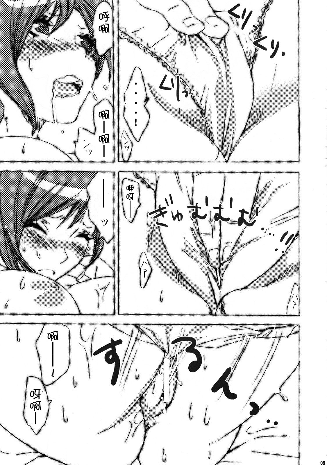 (C72) [Yakiniku Teikoku (Hayate Megumi)] Kyou mo Genki da Namuru ga Umai |今天也精神百倍 蔬菜也依旧好吃 (Final Fantasy VII)[Chinese] page 9 full