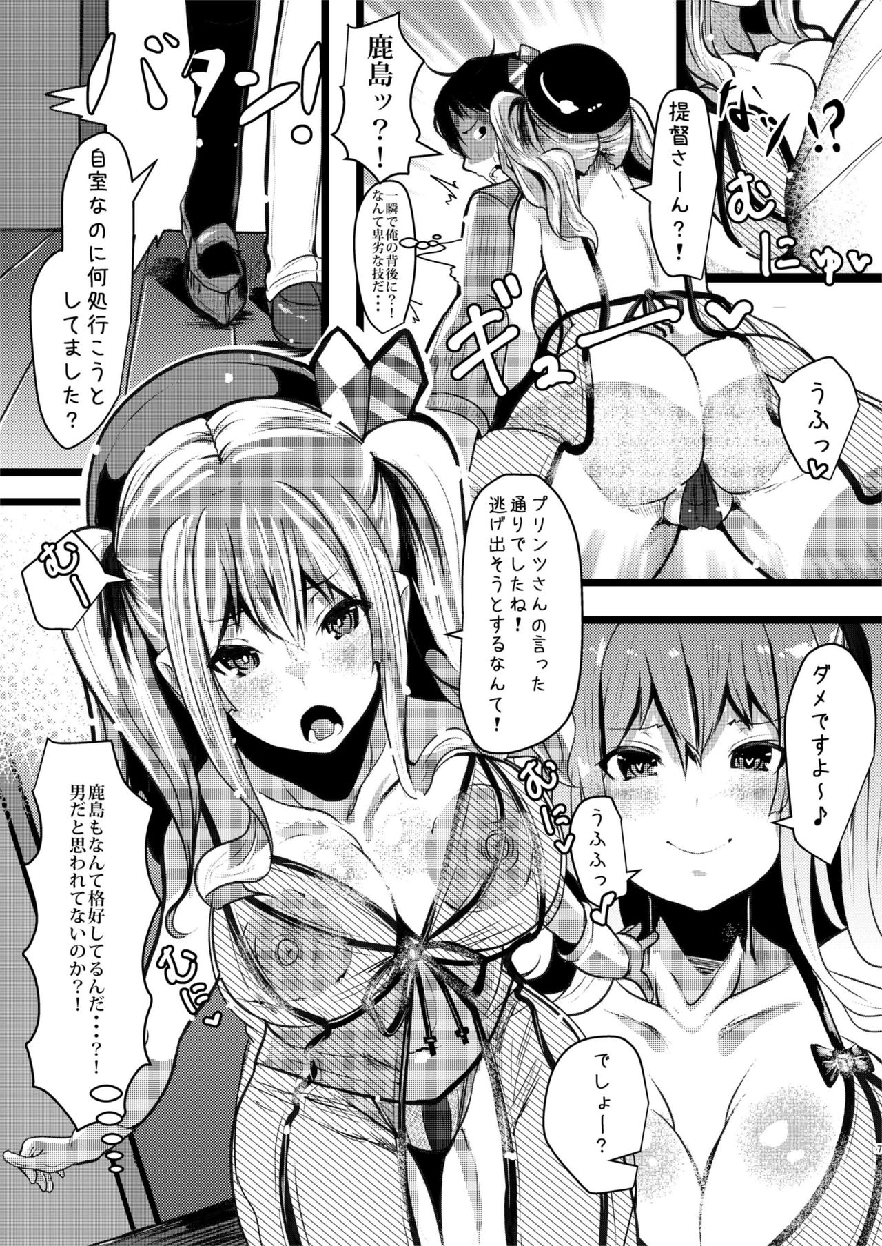 [HARUSAME-SOUP (Atutoku)] Prinz to Kashima to A.Chimpo (Kantai Collection -KanColle-) [Digital] page 6 full