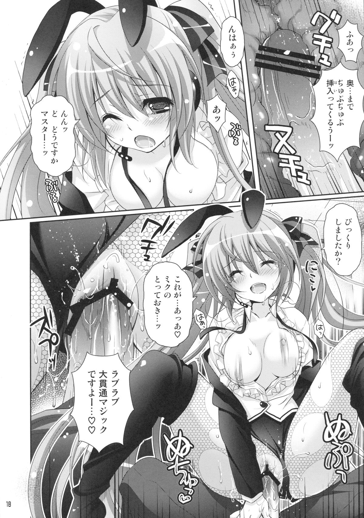 (C84) [Kaiyuu Kikaku (Suzui Narumi)] Miracle Magic Hour (VOCALOID) page 17 full