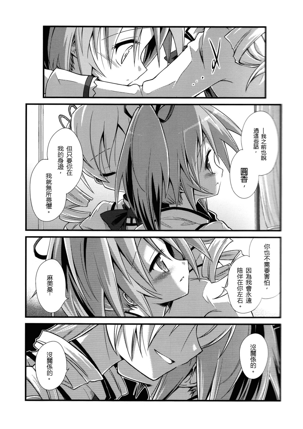 (Mou Nanimo Kowaku Nai) [Asatsuki Dou (Ugatsu Matsuki)] Doro no Naka Yume no Soko (Puella Magi Madoka Magica) [Chinese] [沒有漢化] page 5 full