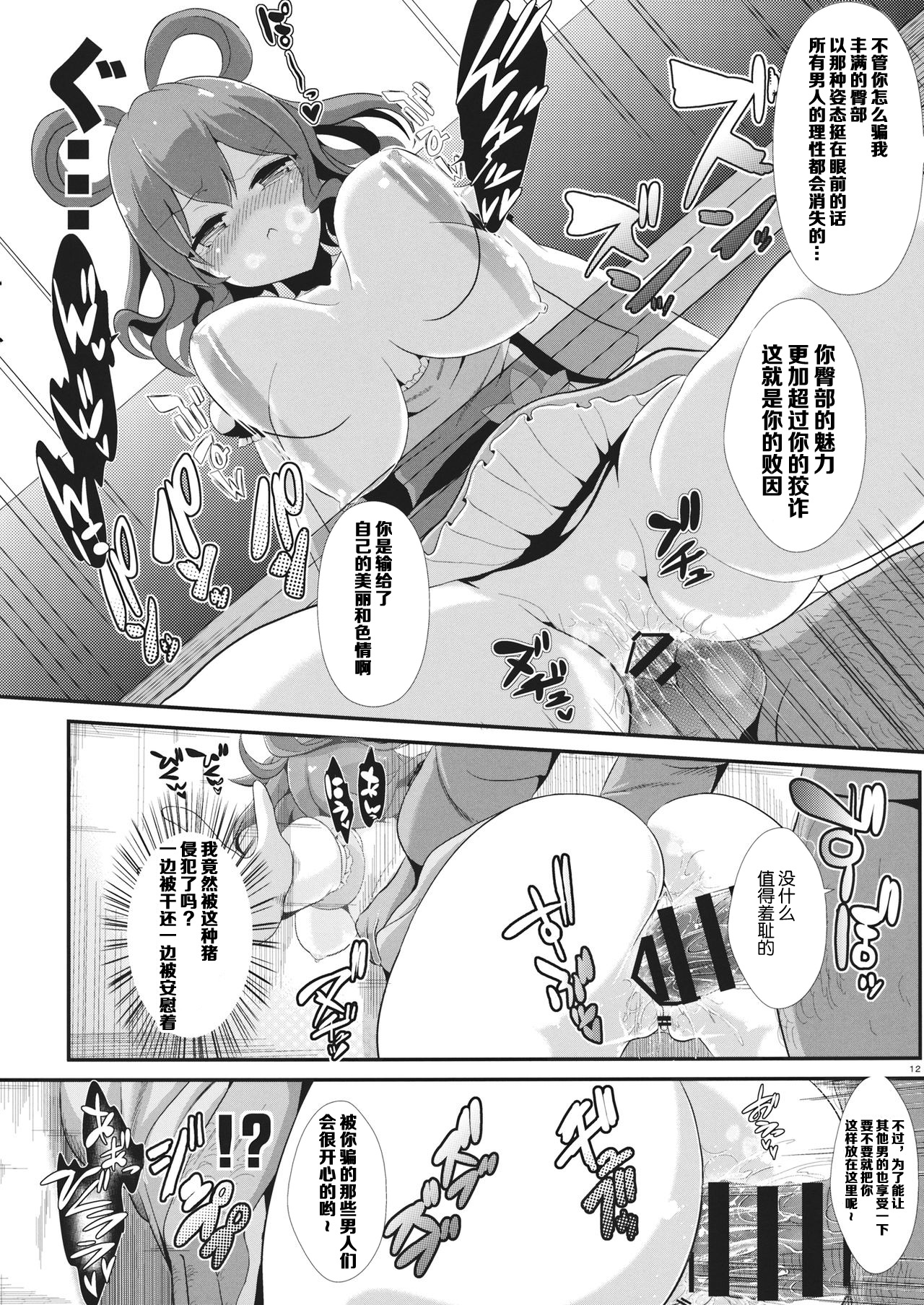 (SC64) [Haitokukan (Haitokukan)] Touhou Kabeshiri 1 Kaku Seiga (Touhou Project) [Chinese] [不咕鸟汉化组] page 13 full