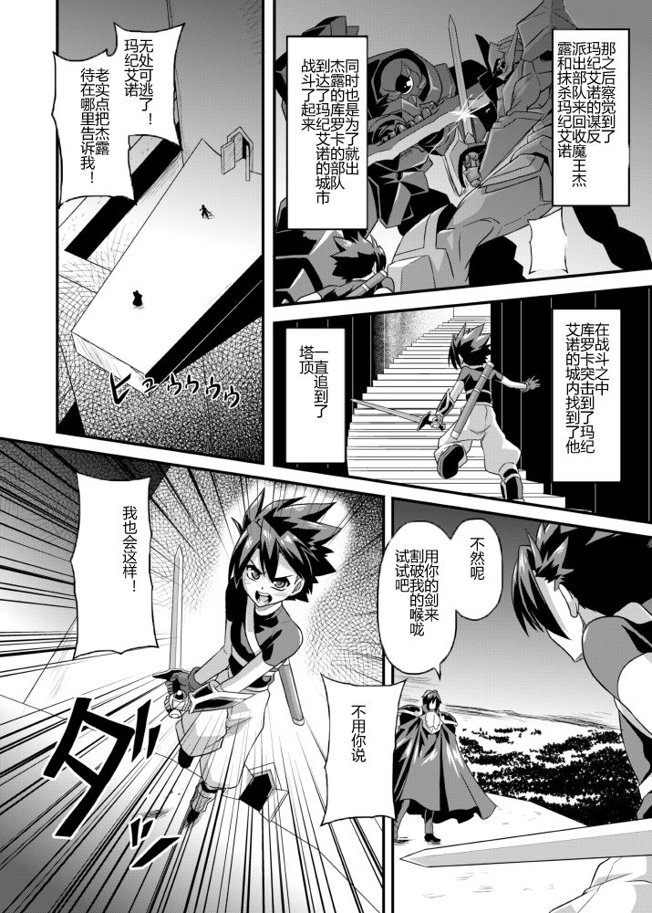 [Izanagi (Otoo)] Aku no Kokoro 1 + Ni [Chinese] [Digital] page 22 full