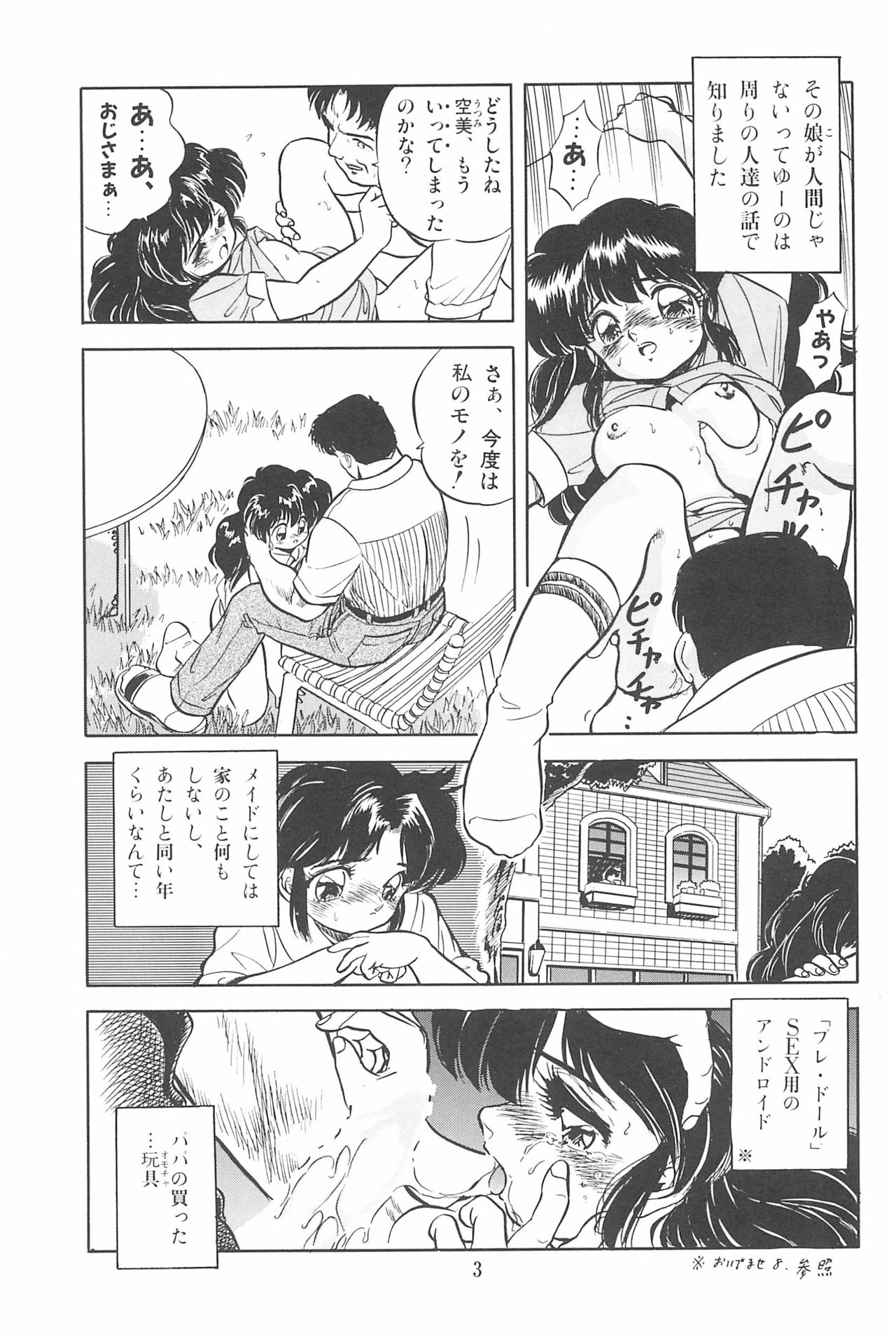 [Tomozawa Shou, Mia, DEME] Omase ni ♥ Oidemase! page 9 full