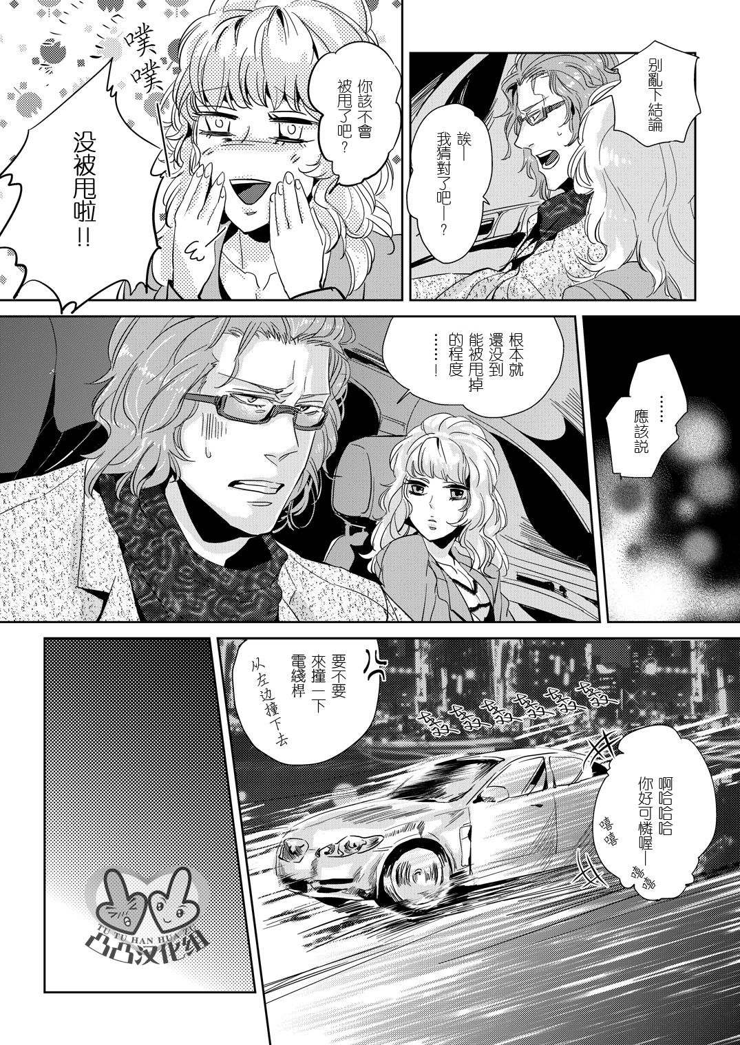 (C80) [hard days (Kamizawa Reiji)] Sounan 2 [Chinese] page 8 full