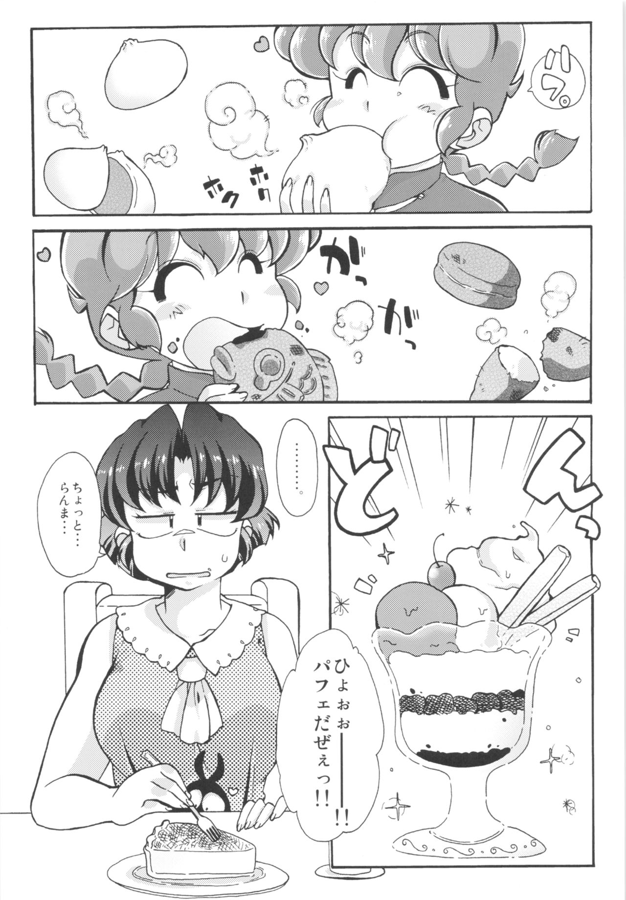 (C89) [Marin (Suzusato Rinka, mage)] Platonic o Tsuranuite ne (Ranma 1/2) page 4 full