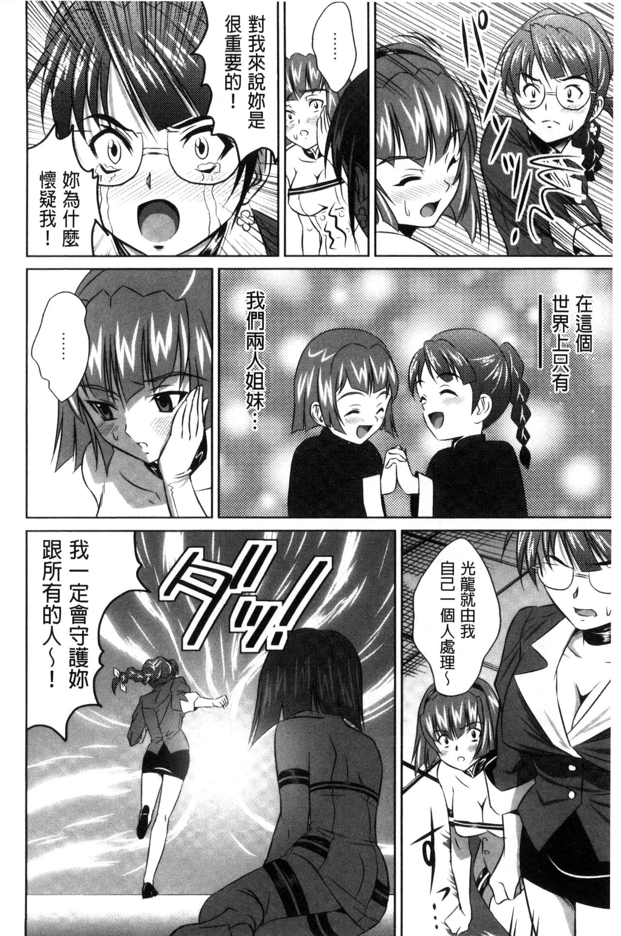 [Nobuki Chihiro] Seikou Taiken [Chinese] page 207 full