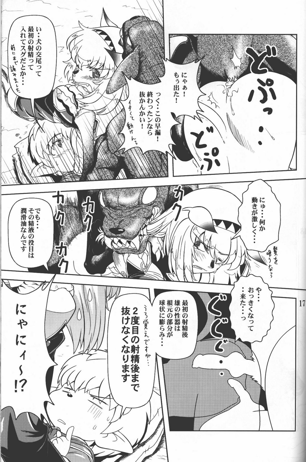 [Circle Credit (Akikan)] Zoku Mithran Tarutaru (Final Fantasy XI) page 16 full