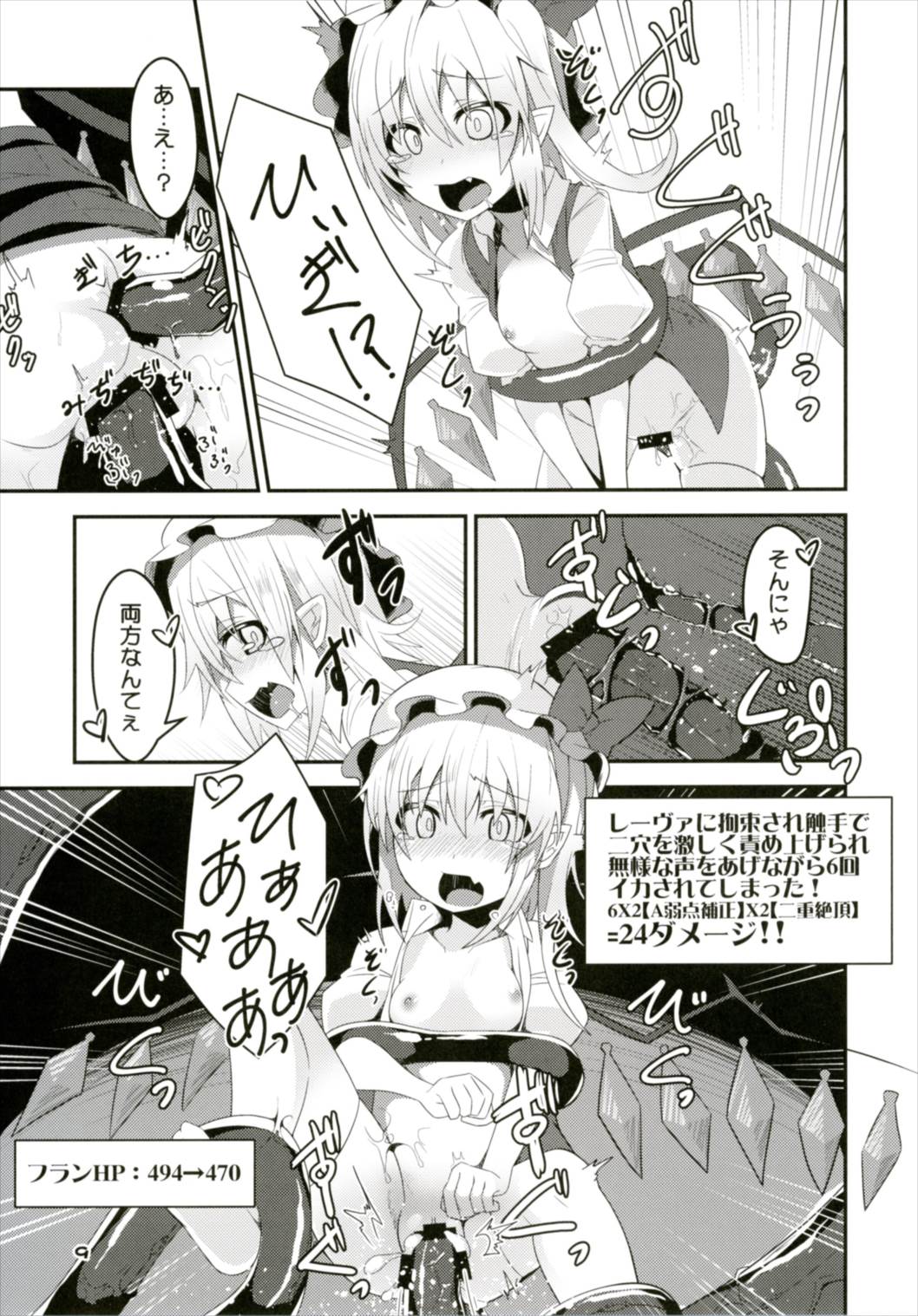 (Kouroumu 12) [Angelic Feather (Land Sale)] Flan-chan no Ero Trap Dungeon HARDCORE TAIL (Touhou Project) page 8 full