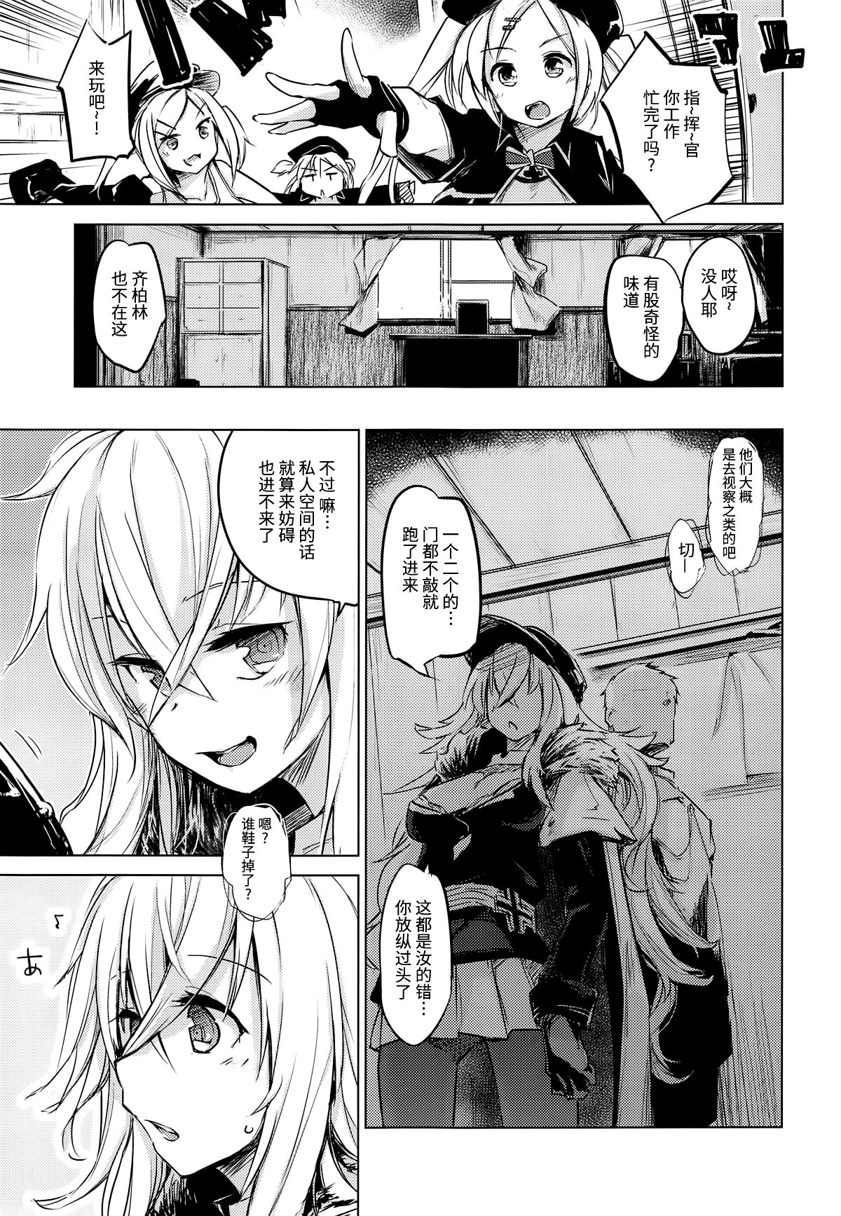 (COMIC1☆15) [Kaede Momiji (Shijokko)] Yami ni Sasayaku Kanbi (Azur Lane) [Chinese] [无毒汉化组] page 13 full