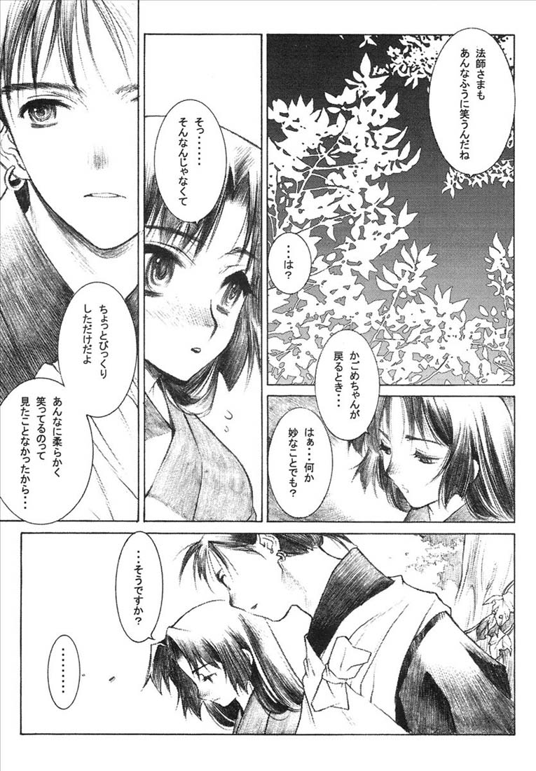 (C65) [Totsugeki Wolf (Yuhki Mitsuru)] Yasha No Mori (Inuyasha) page 26 full