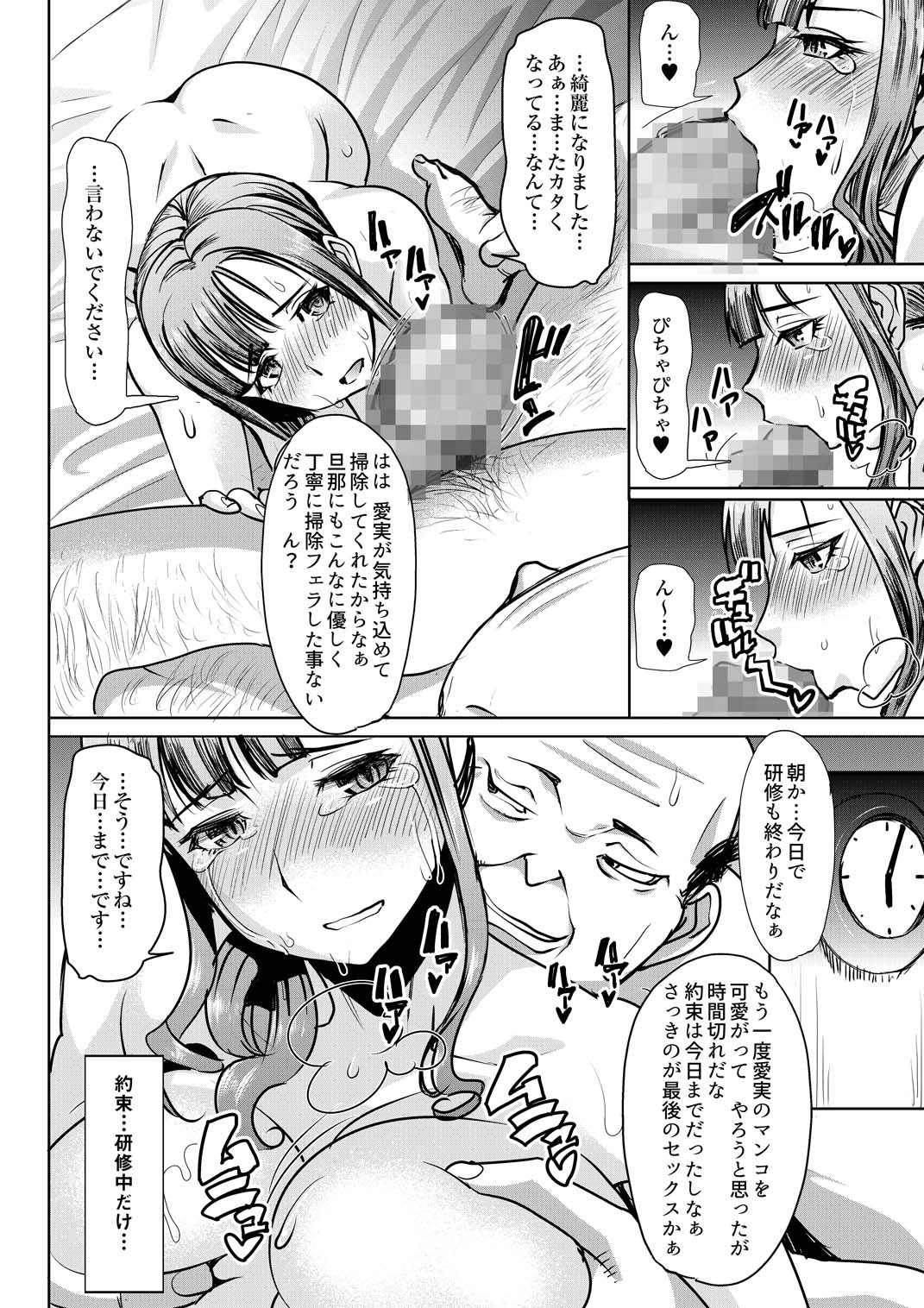 [Namakemono Kishidan (Tanaka Aji)] Ochita Part Zuma Miura Manami Kenshuu Ryokou de Watashi no Karada wa Daikirai na Ano Otoko ni Nando mo Ikasaremashita... page 45 full