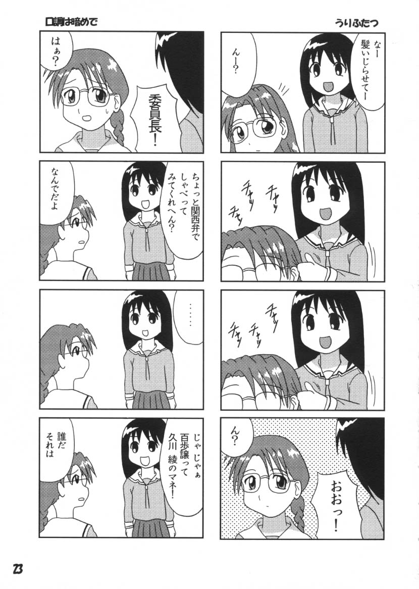 (CR28) [Tarutaru-Ke (Tar)] AzuAzu (Azumanga Daioh) page 22 full