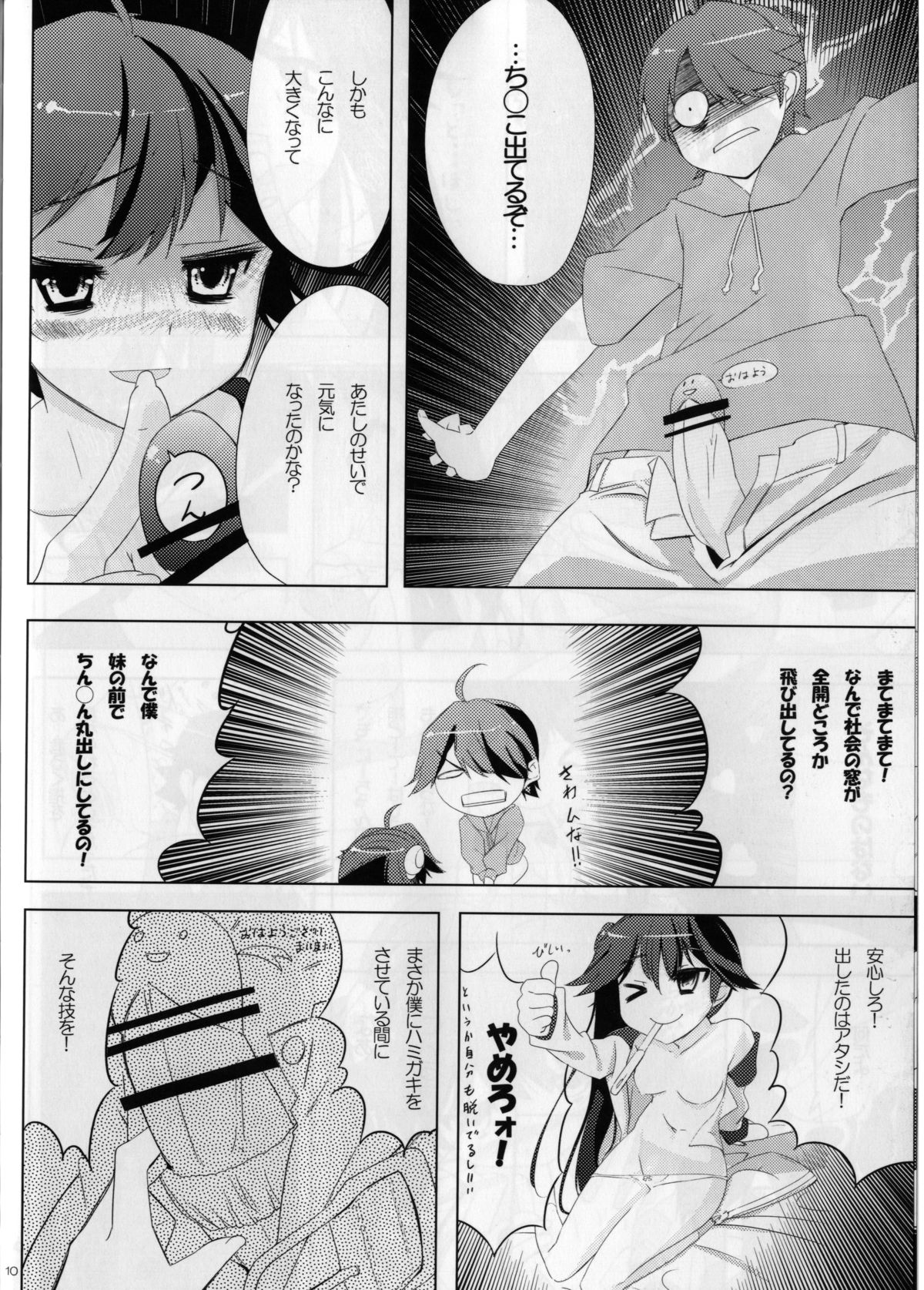 (COMIC1☆4) [ActiveMover, Teishibou NEW (Arikawa Satoru, Hoppege)] Honeycomb Snake (Bakemonogatari) page 10 full