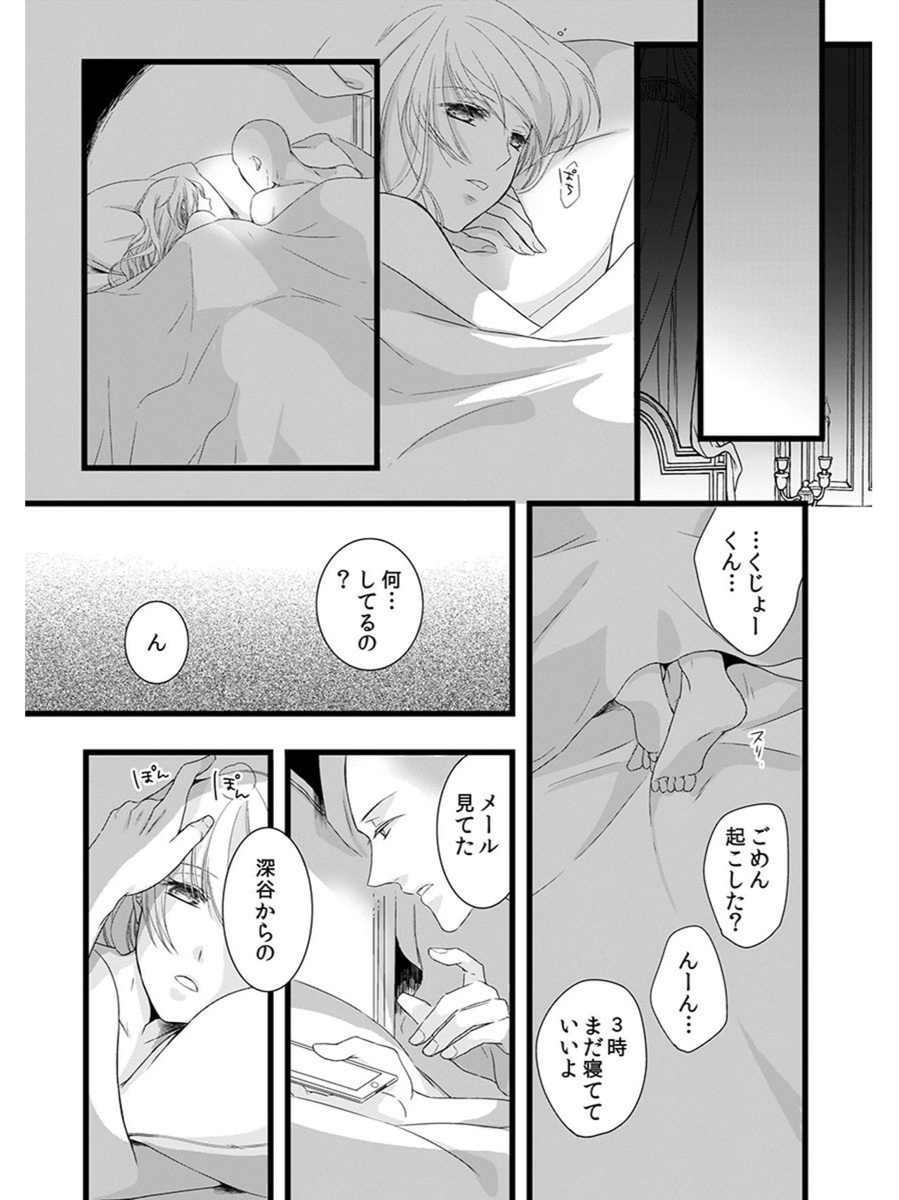 [Maomi Leon, uroco] Souryo to Majiwaru Shikiyoku no Yoru ni... 5 page 11 full