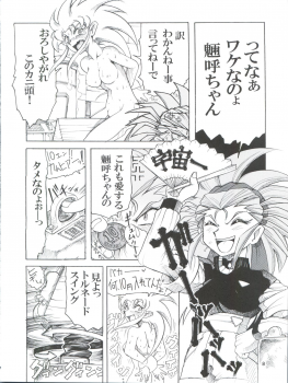 (COMIC1☆7) [Sumire Club 8823 (Oosaka Hananoko)] Tenchi Musou! Munomaki (Tenchi Muyo!) - page 8