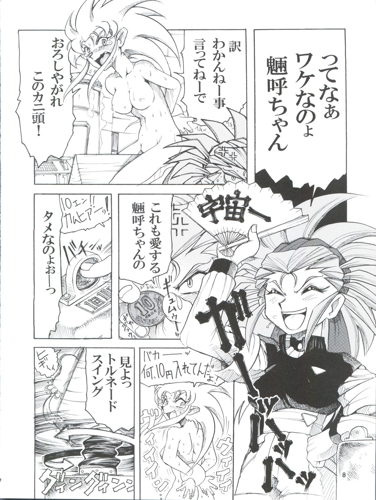 (COMIC1☆7) [Sumire Club 8823 (Oosaka Hananoko)] Tenchi Musou! Munomaki (Tenchi Muyo!) page 8 full