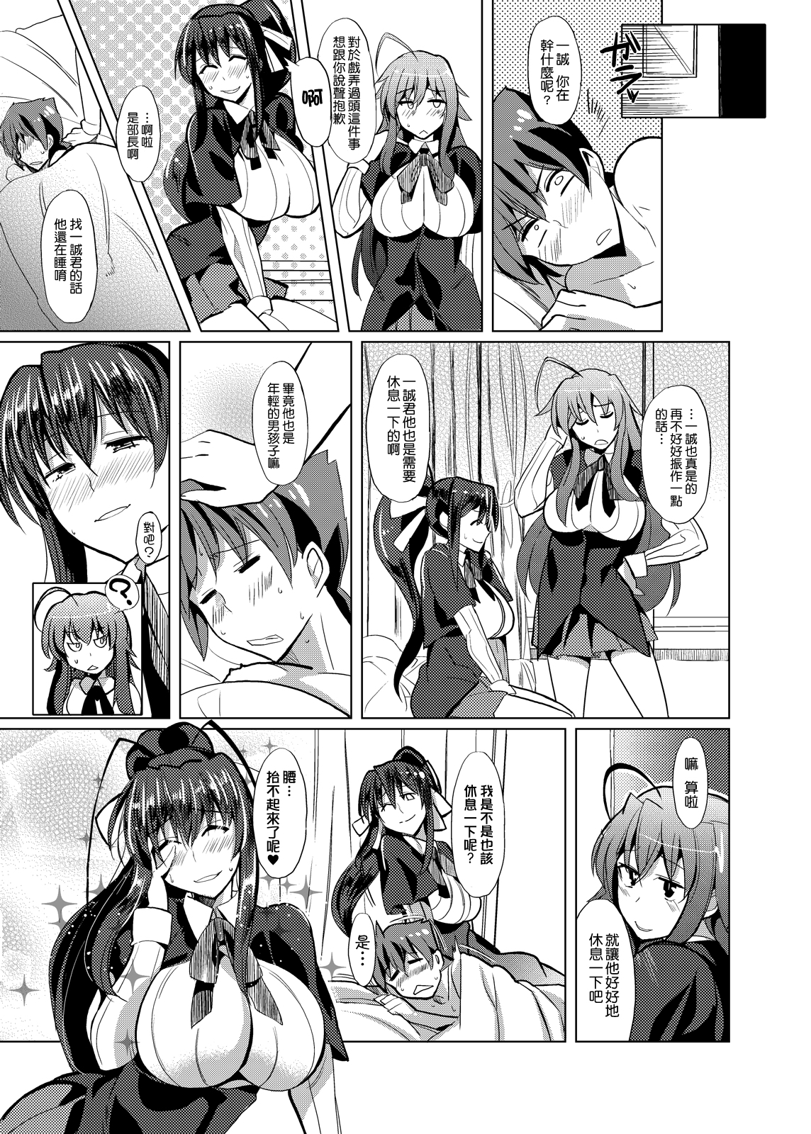 (COMIC1☆6) [Shijou Misaki (Satou Souji)] Akeno-san to DxD (Highschool DxD) [Chinese] [我尻故我在個人漢化] page 26 full