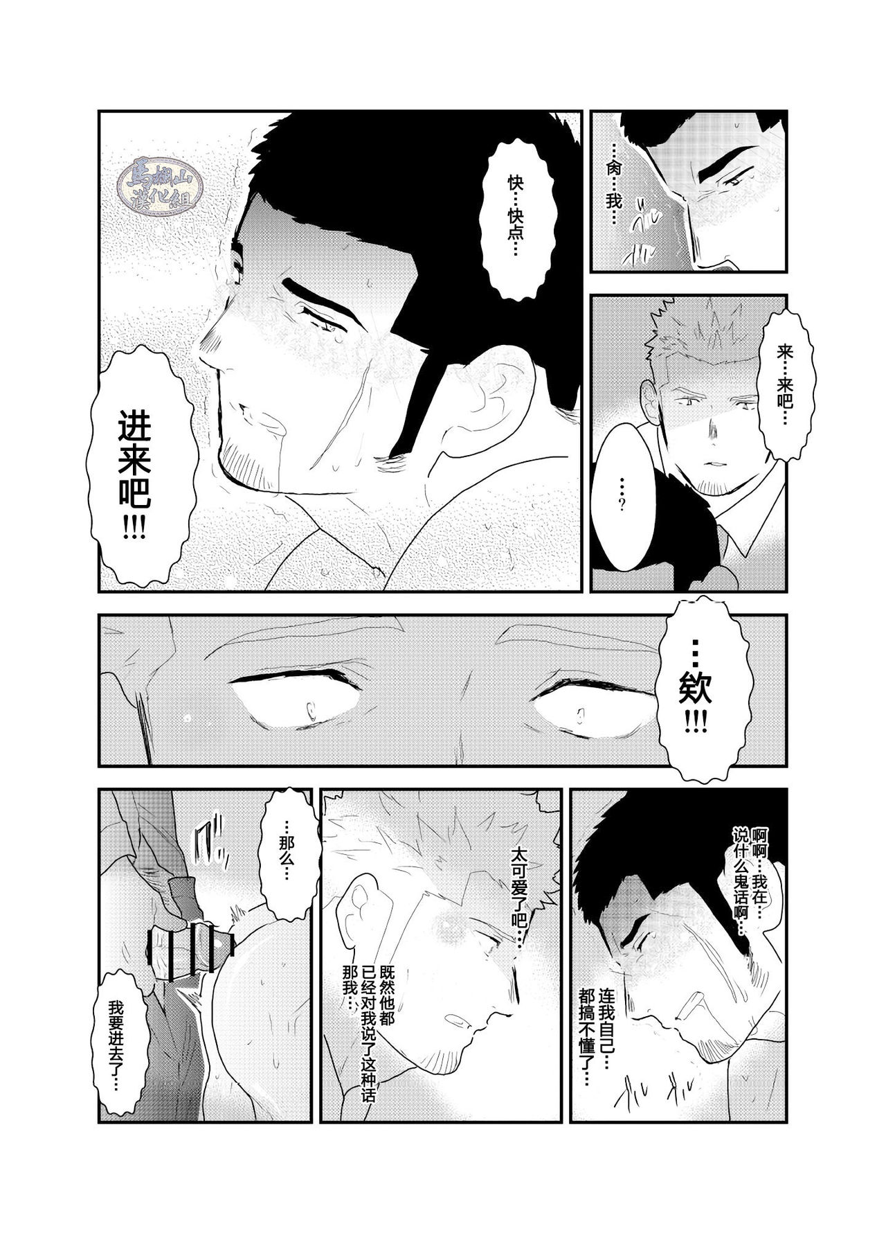 [Sorairo Panda (Yamome)] Moshimo Yakuza to Dousei Seikatsu ga Hajimattara [Chinese] [马栏山汉化组] page 21 full