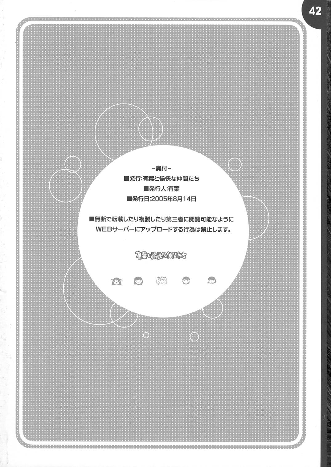 (C68)[Alpha to Yukaina Nakamatachi] We Are 2-C (School Rumble) page 42 full