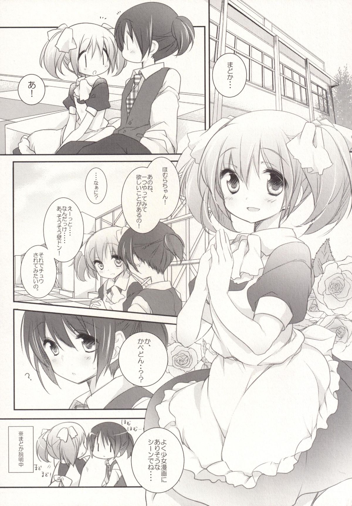 (Mou Nanimo Kowaku Nai 16) [Momo9 (Shiratama Yomogi)] Hinichijou-teki Shiawase Kuukan (Puella Magi Madoka Magica) page 6 full