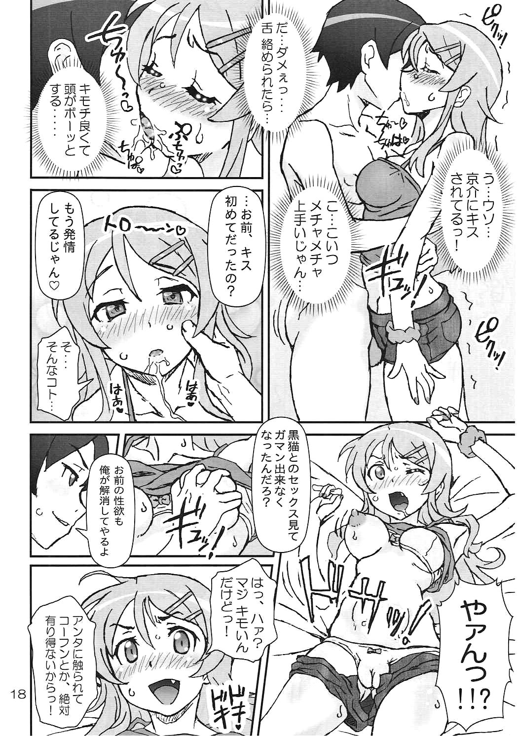 (C84) [Graf Zeppelin (Ta152)] Ore no Kouhai mo Imouto mo Kanojo de Bitch de Nikudorei. (Ore no Imouto ga Konna ni Kawaii Wake ga Nai) page 17 full