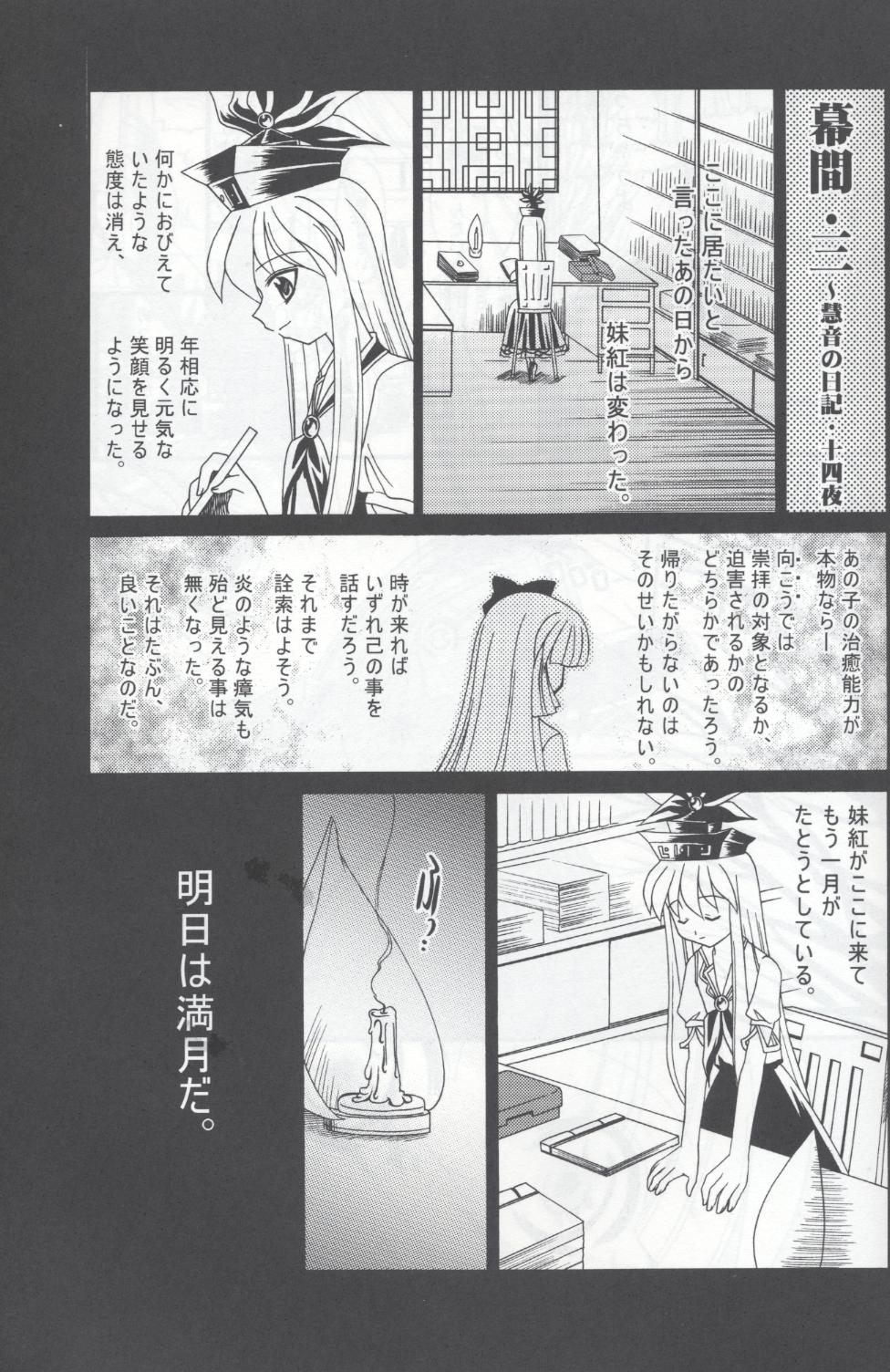 (C67) [Kurogane Dou (Narumi Yuki)] Tsuki to Hourai Ningyou (Touhou Project) page 23 full