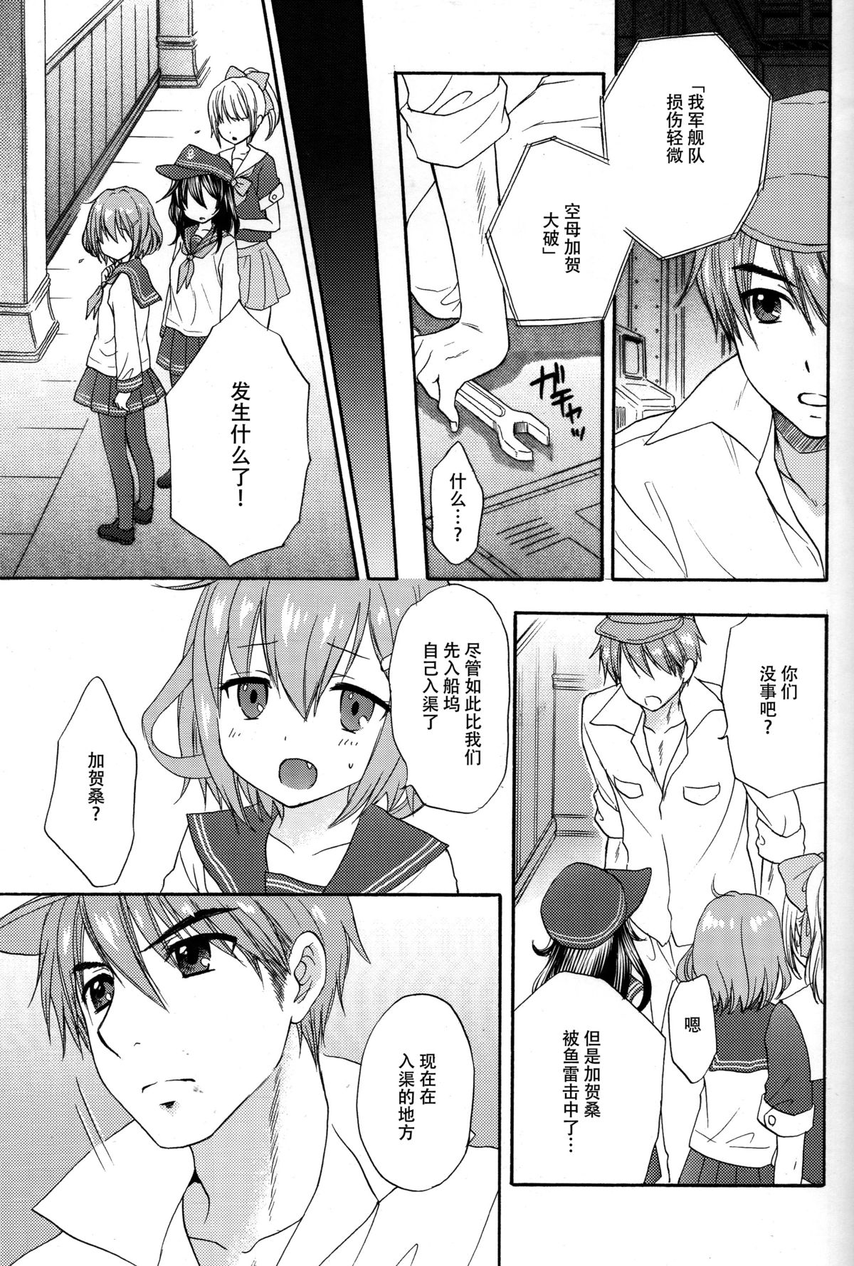 (C87) [BEAT-POP (Ozaki Miray, RYO)] Kyou-ou Fujin (Kantai Collection -KanColle-) [Chinese] [脸肿汉化组] page 19 full