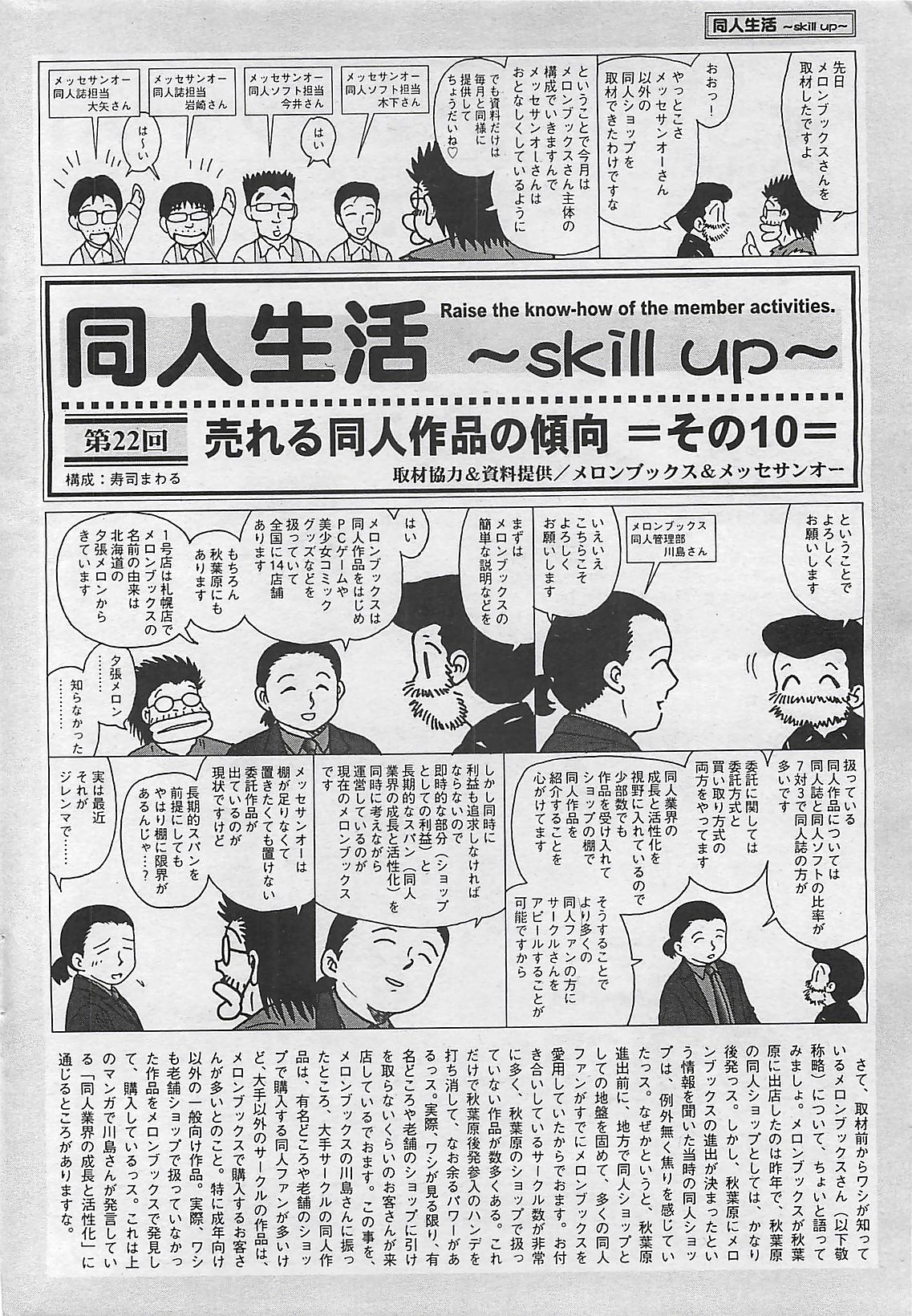 COMIC Penguinclub Sanzokuban 2003-08 page 208 full