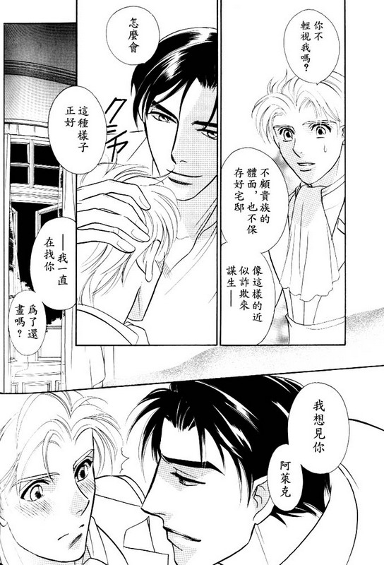 [七濑かい] 古城のプリンス [Chinese] page 22 full