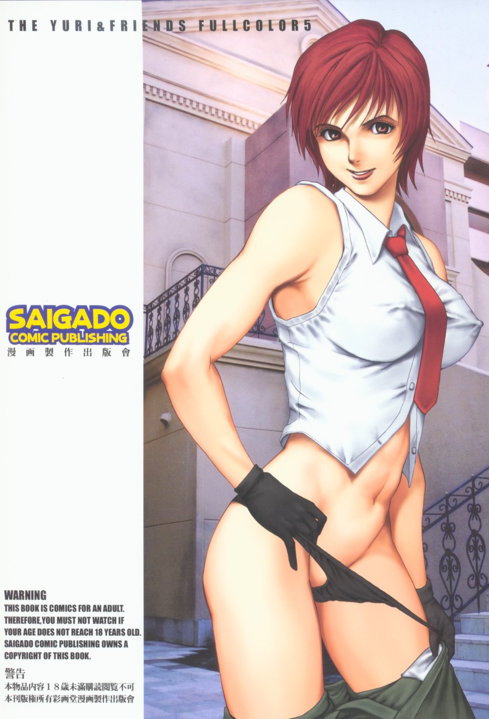 [Saigado] Yuri & Friends Full Color 5 (The king of fighters) [Uncensored] page 21 full